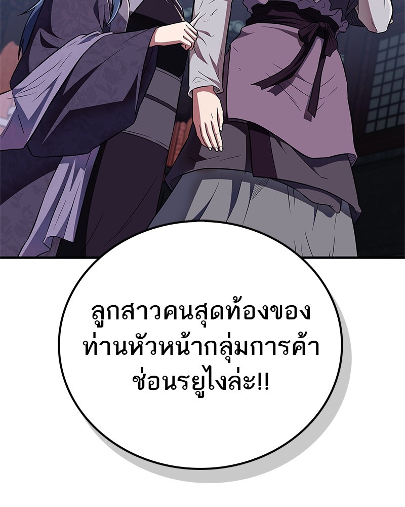 สุดยอดเทรนเนอร์แห่งยุทธภพ - หน้า 6