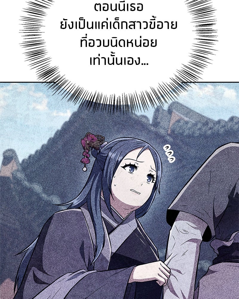 สุดยอดเทรนเนอร์แห่งยุทธภพ - หน้า 61