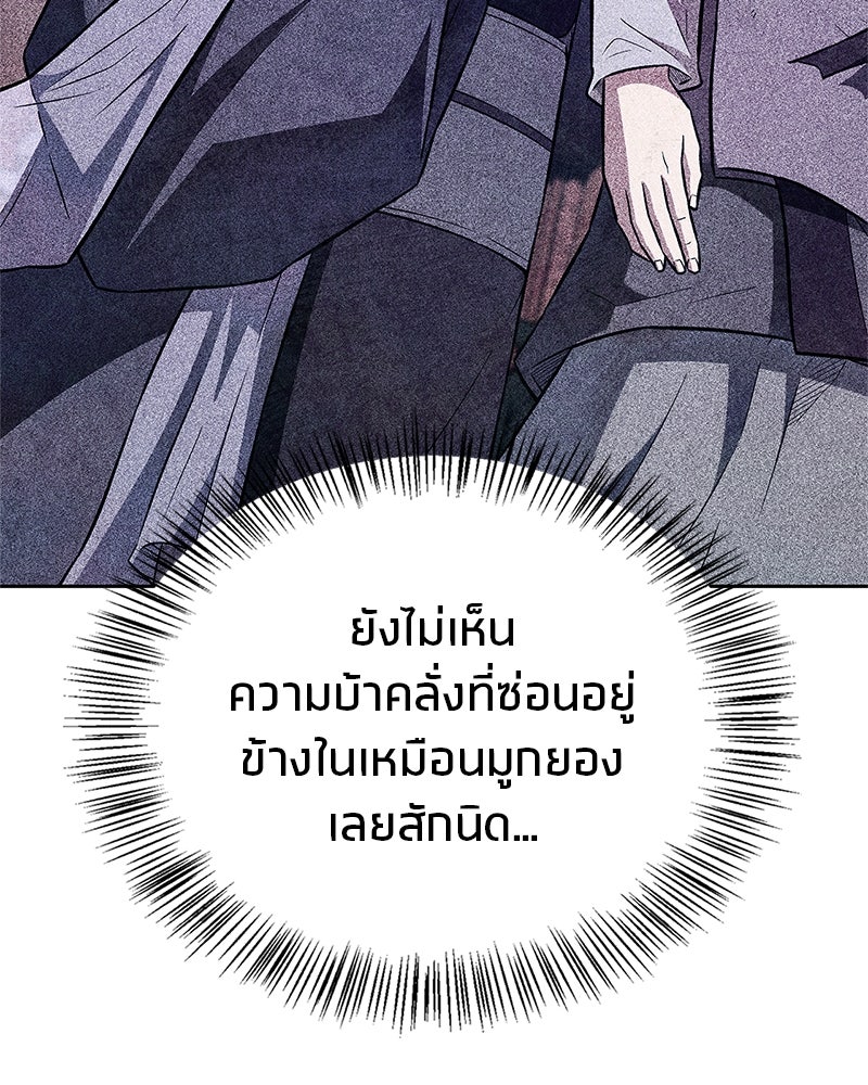 สุดยอดเทรนเนอร์แห่งยุทธภพ - หน้า 62