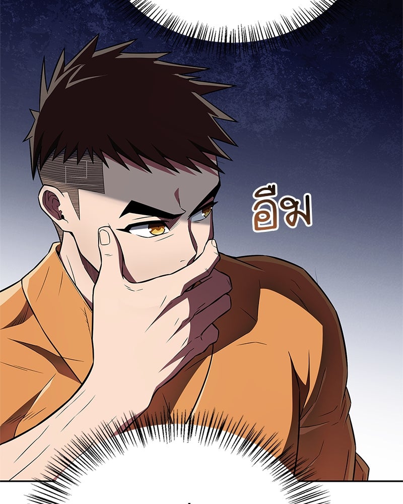 สุดยอดเทรนเนอร์แห่งยุทธภพ - หน้า 64