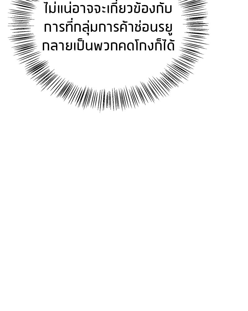 สุดยอดเทรนเนอร์แห่งยุทธภพ - หน้า 65