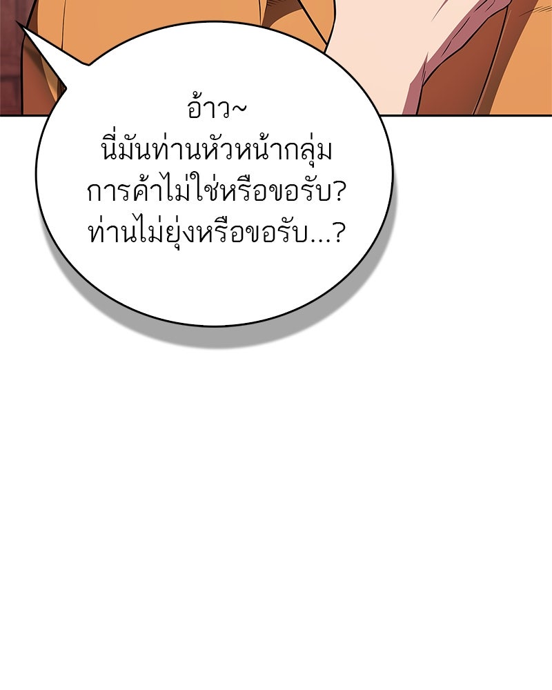 สุดยอดเทรนเนอร์แห่งยุทธภพ - หน้า 67