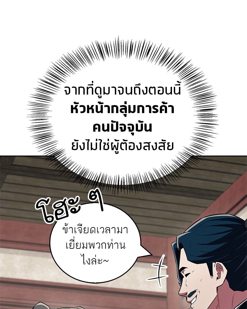 สุดยอดเทรนเนอร์แห่งยุทธภพ - หน้า 68
