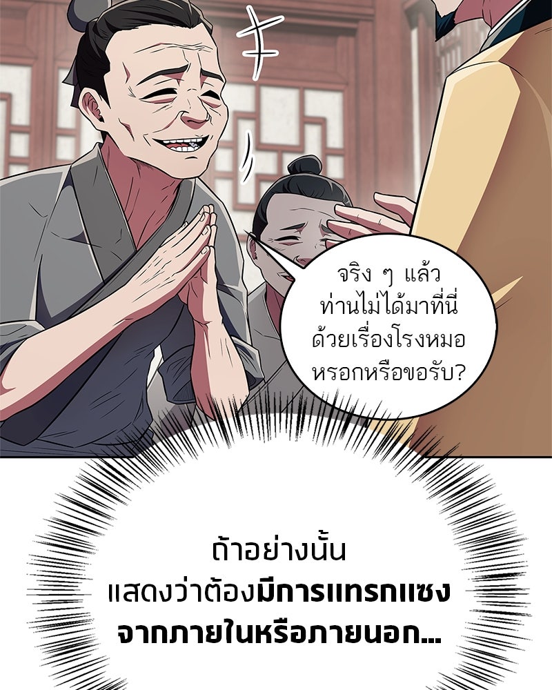 สุดยอดเทรนเนอร์แห่งยุทธภพ - หน้า 69