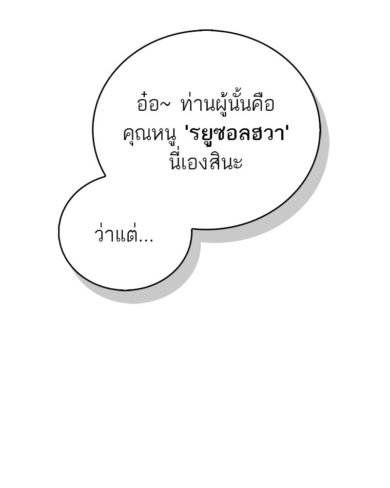 สุดยอดเทรนเนอร์แห่งยุทธภพ - หน้า 7