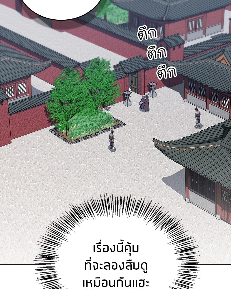 สุดยอดเทรนเนอร์แห่งยุทธภพ - หน้า 71