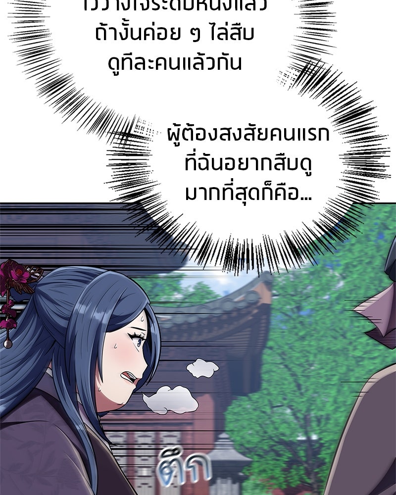 สุดยอดเทรนเนอร์แห่งยุทธภพ - หน้า 73