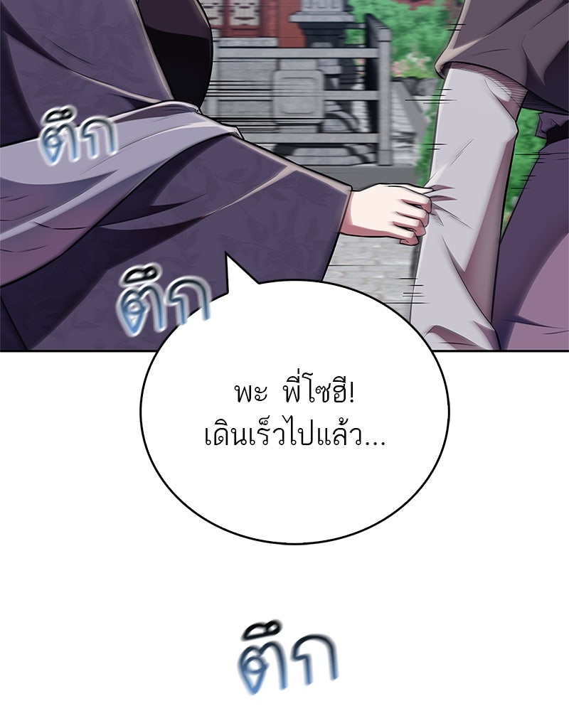 สุดยอดเทรนเนอร์แห่งยุทธภพ - หน้า 74
