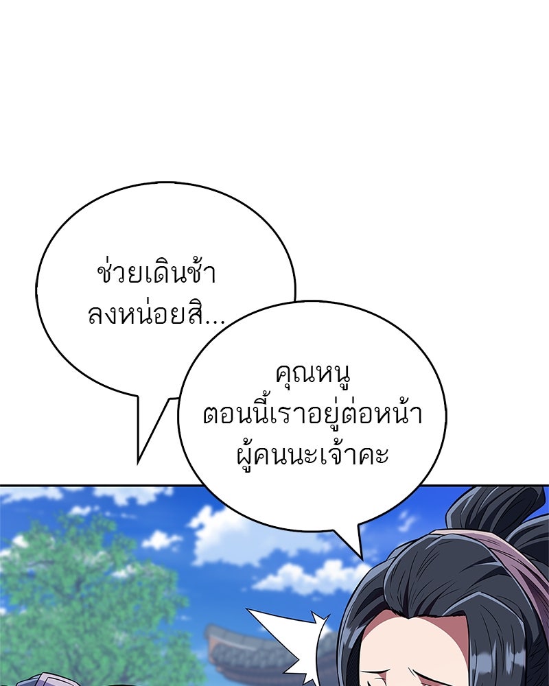 สุดยอดเทรนเนอร์แห่งยุทธภพ - หน้า 75