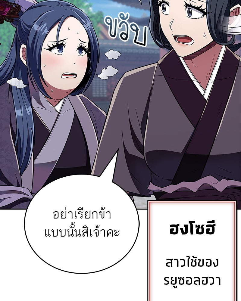 สุดยอดเทรนเนอร์แห่งยุทธภพ - หน้า 76