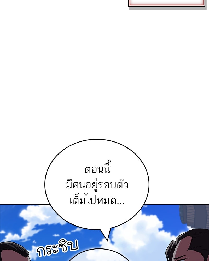 สุดยอดเทรนเนอร์แห่งยุทธภพ - หน้า 77
