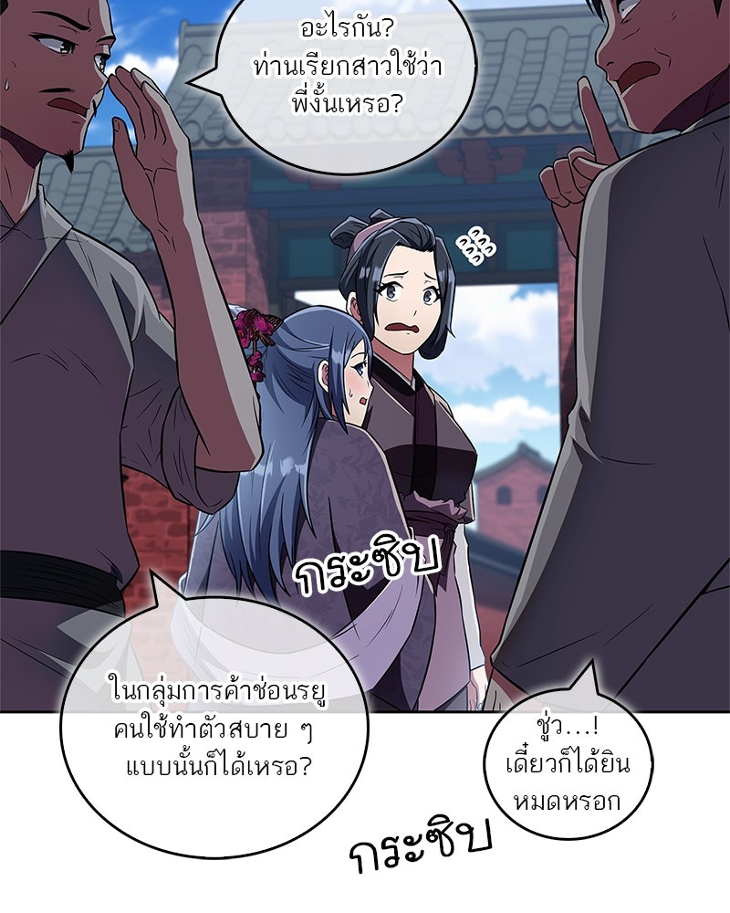 สุดยอดเทรนเนอร์แห่งยุทธภพ - หน้า 78