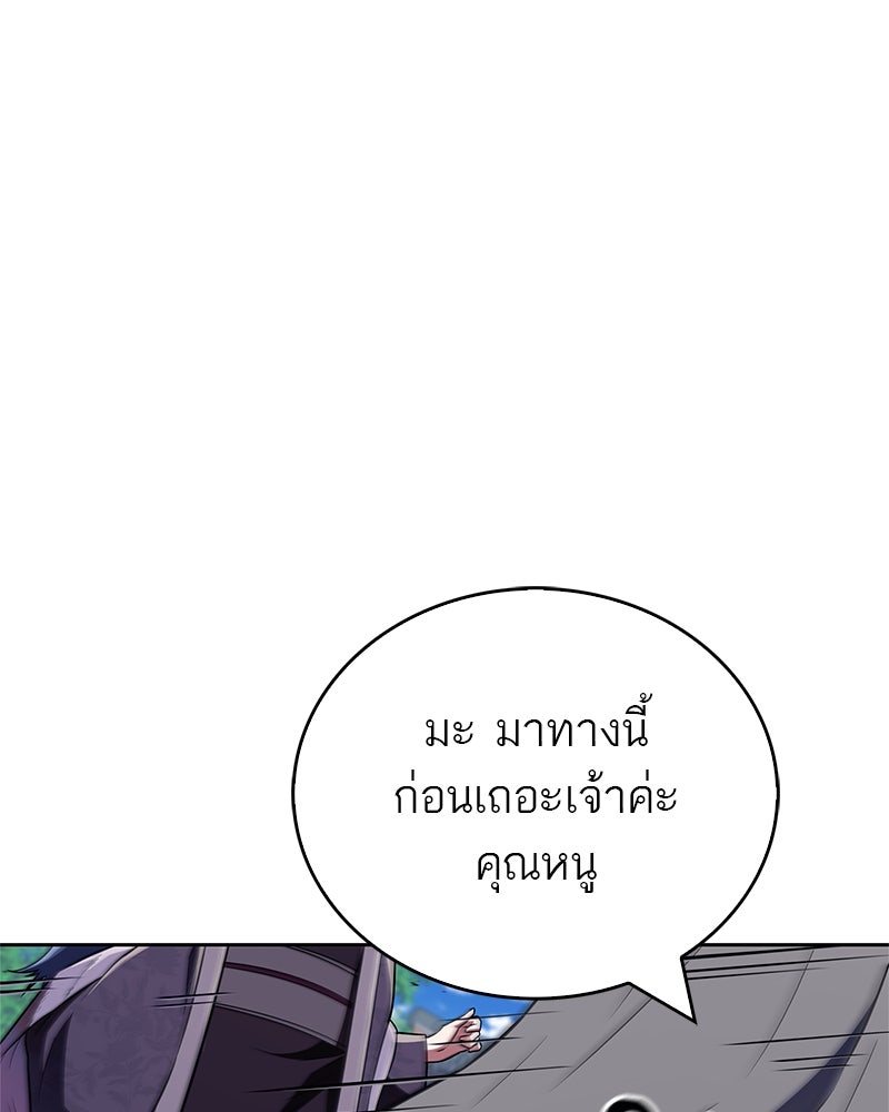 สุดยอดเทรนเนอร์แห่งยุทธภพ - หน้า 79
