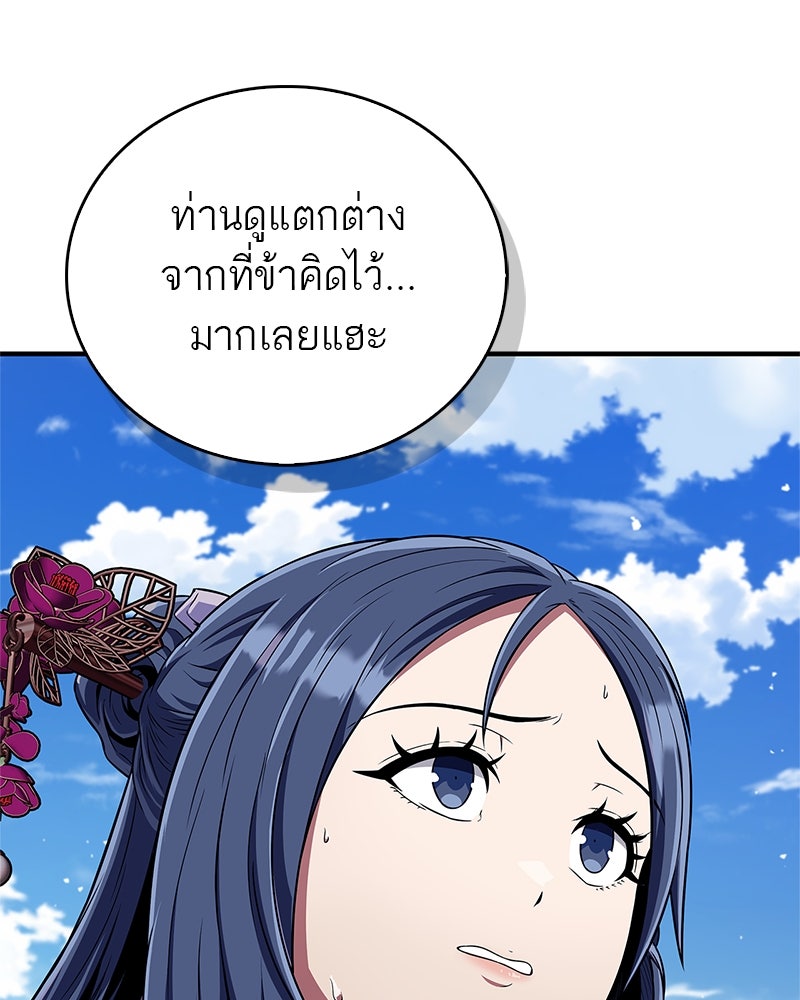 สุดยอดเทรนเนอร์แห่งยุทธภพ - หน้า 8