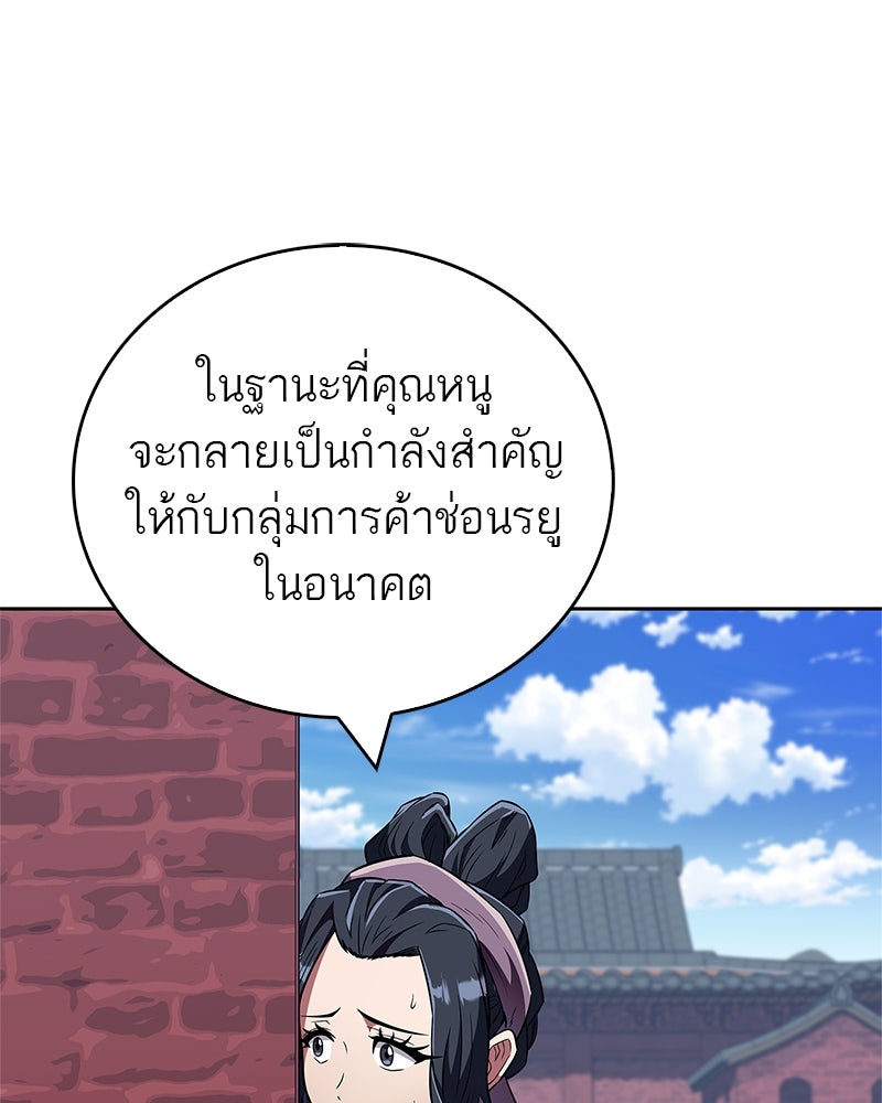 สุดยอดเทรนเนอร์แห่งยุทธภพ - หน้า 82