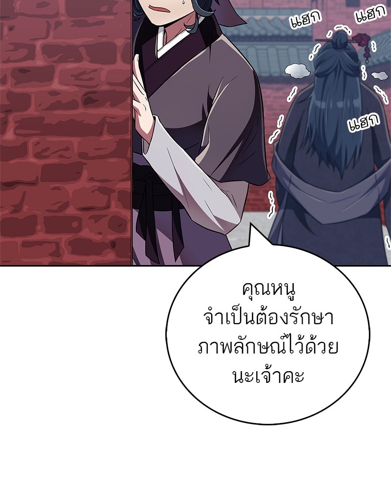 สุดยอดเทรนเนอร์แห่งยุทธภพ - หน้า 83