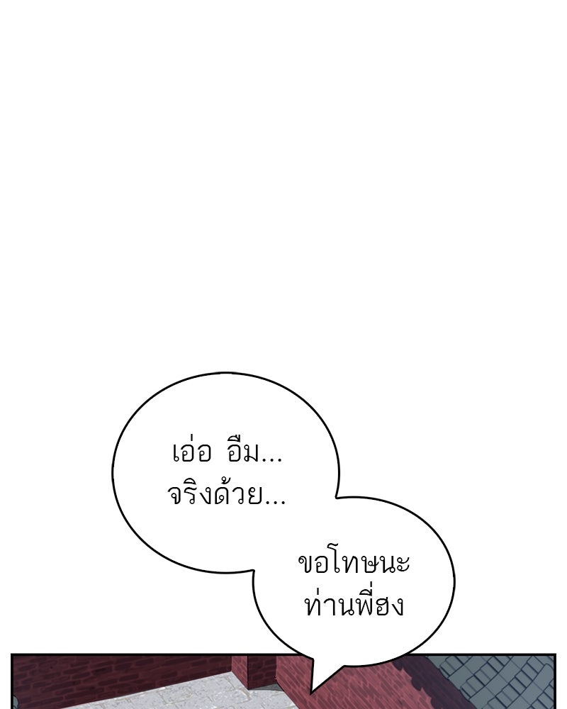 สุดยอดเทรนเนอร์แห่งยุทธภพ - หน้า 84