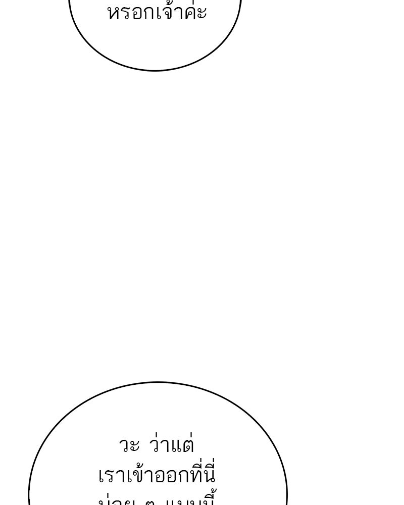 สุดยอดเทรนเนอร์แห่งยุทธภพ - หน้า 86