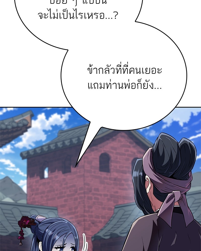 สุดยอดเทรนเนอร์แห่งยุทธภพ - หน้า 87