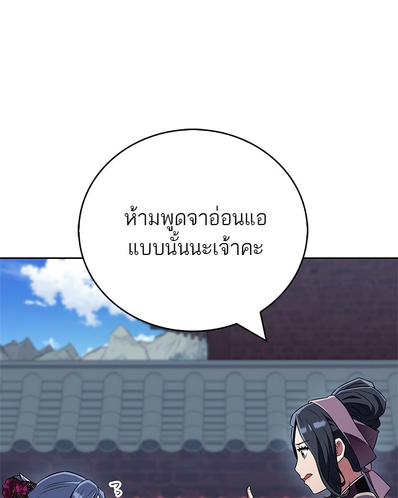 สุดยอดเทรนเนอร์แห่งยุทธภพ - หน้า 89