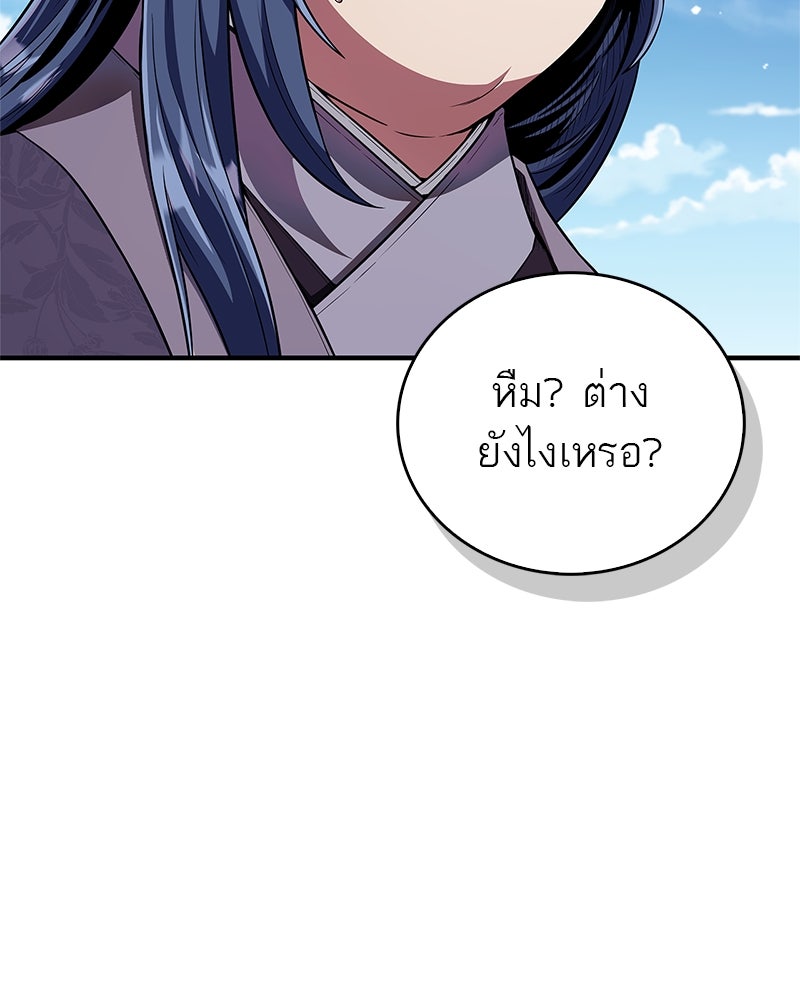 สุดยอดเทรนเนอร์แห่งยุทธภพ - หน้า 9