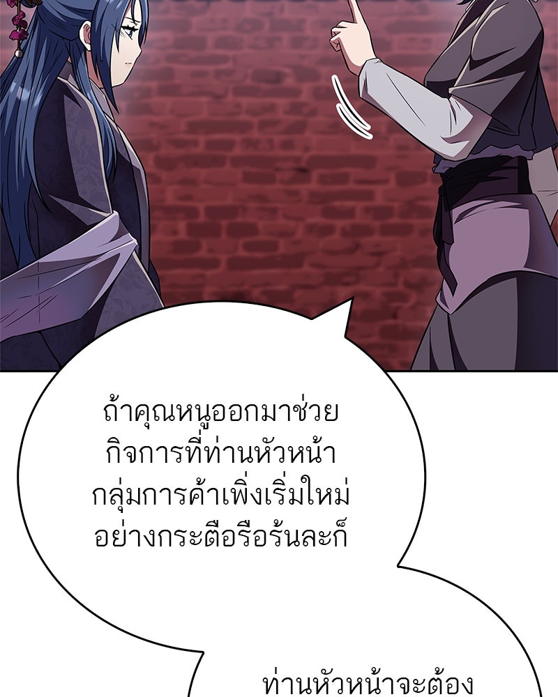 สุดยอดเทรนเนอร์แห่งยุทธภพ - หน้า 90