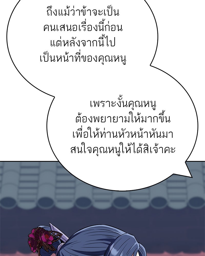 สุดยอดเทรนเนอร์แห่งยุทธภพ - หน้า 92