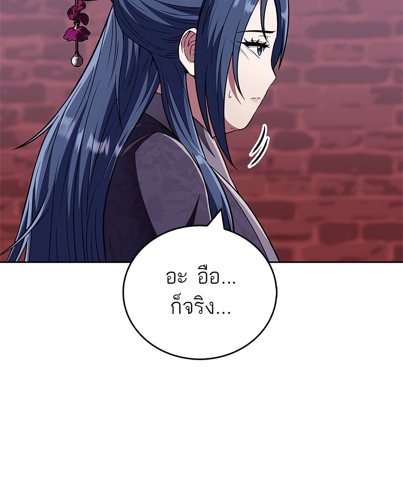 สุดยอดเทรนเนอร์แห่งยุทธภพ - หน้า 93
