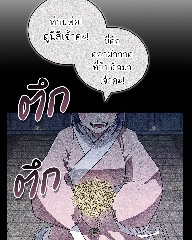 สุดยอดเทรนเนอร์แห่งยุทธภพ - หน้า 96