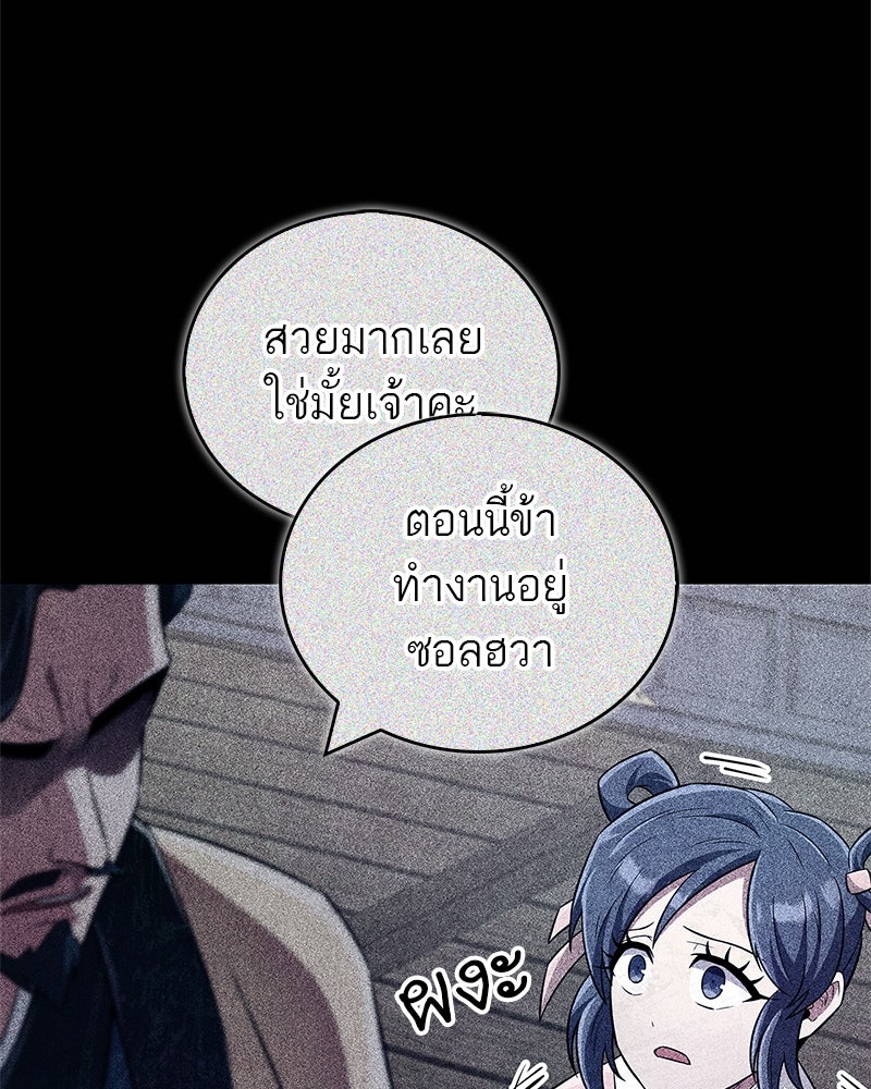 สุดยอดเทรนเนอร์แห่งยุทธภพ - หน้า 98