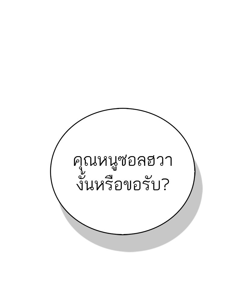 สุดยอดเทรนเนอร์แห่งยุทธภพ - หน้า 1