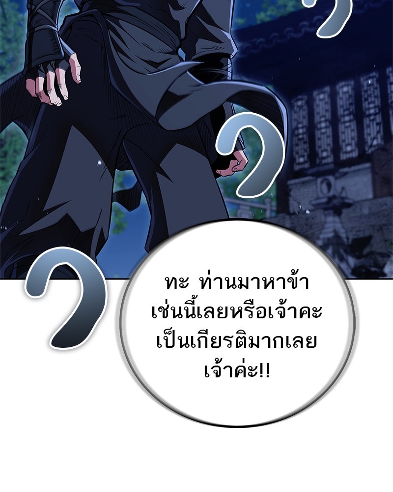 สุดยอดเทรนเนอร์แห่งยุทธภพ - หน้า 101