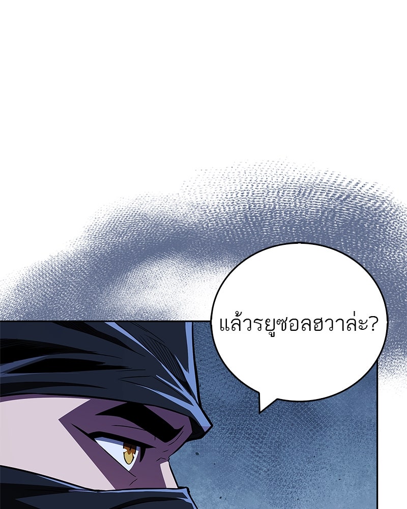 สุดยอดเทรนเนอร์แห่งยุทธภพ - หน้า 102
