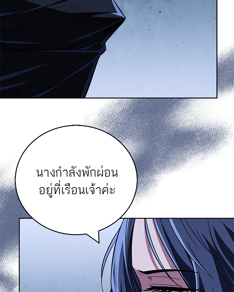 สุดยอดเทรนเนอร์แห่งยุทธภพ - หน้า 103
