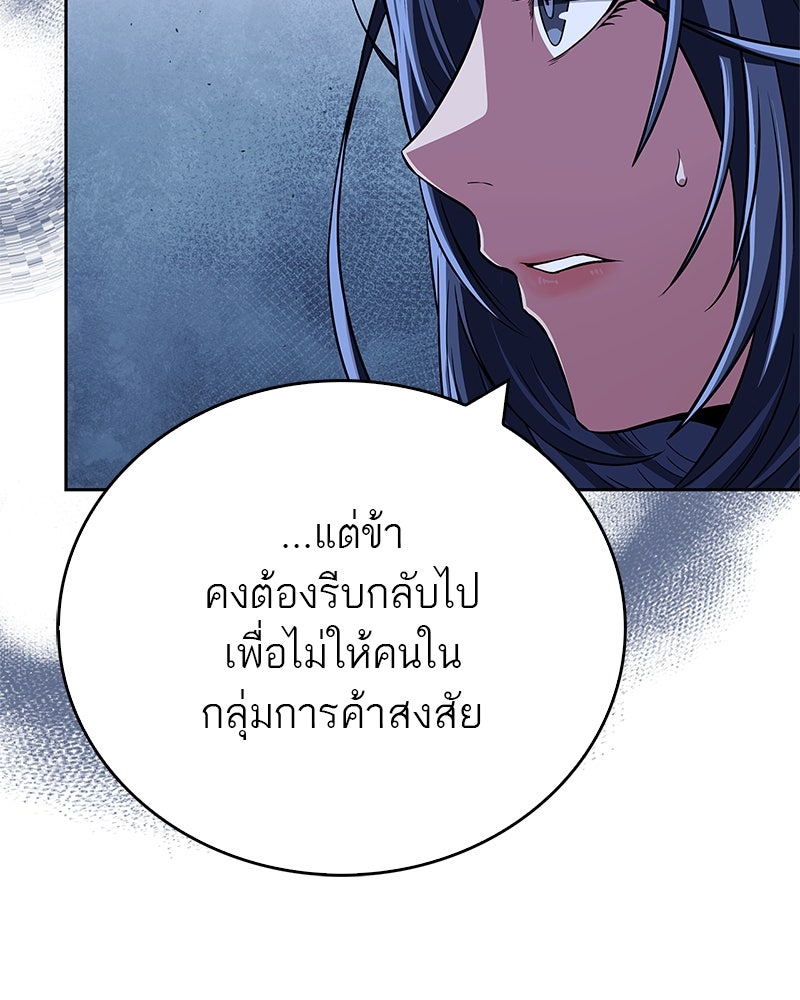 สุดยอดเทรนเนอร์แห่งยุทธภพ - หน้า 104