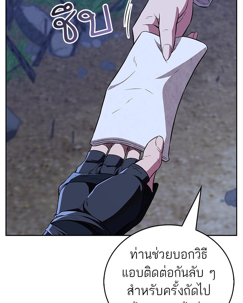 สุดยอดเทรนเนอร์แห่งยุทธภพ - หน้า 110