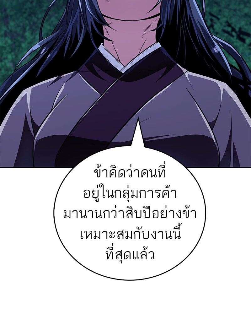 สุดยอดเทรนเนอร์แห่งยุทธภพ - หน้า 115
