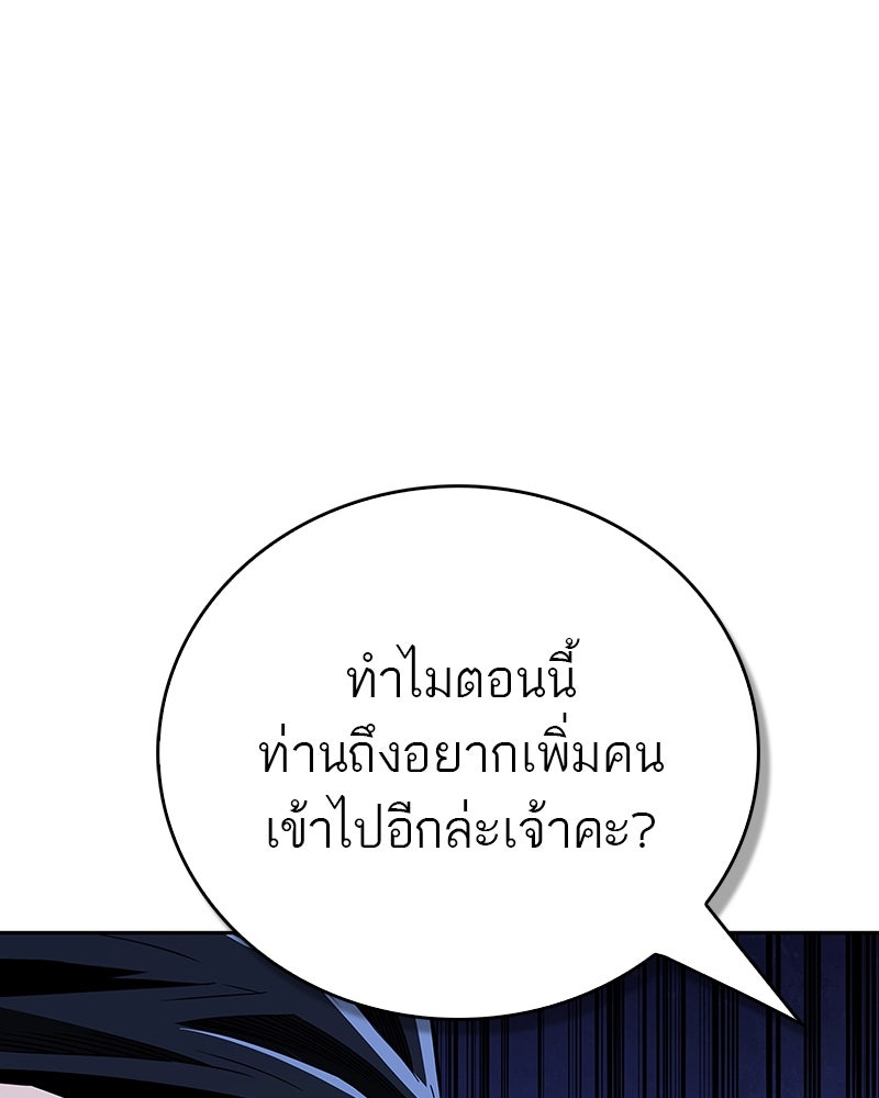 สุดยอดเทรนเนอร์แห่งยุทธภพ - หน้า 116