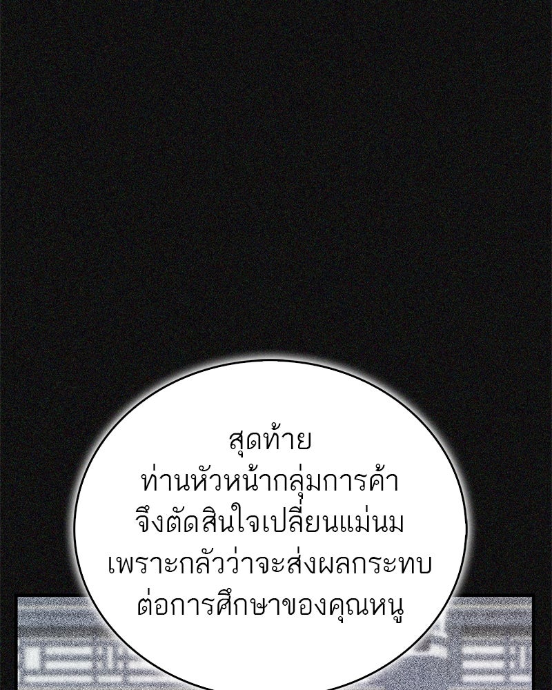 สุดยอดเทรนเนอร์แห่งยุทธภพ - หน้า 12