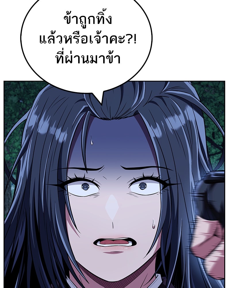 สุดยอดเทรนเนอร์แห่งยุทธภพ - หน้า 121