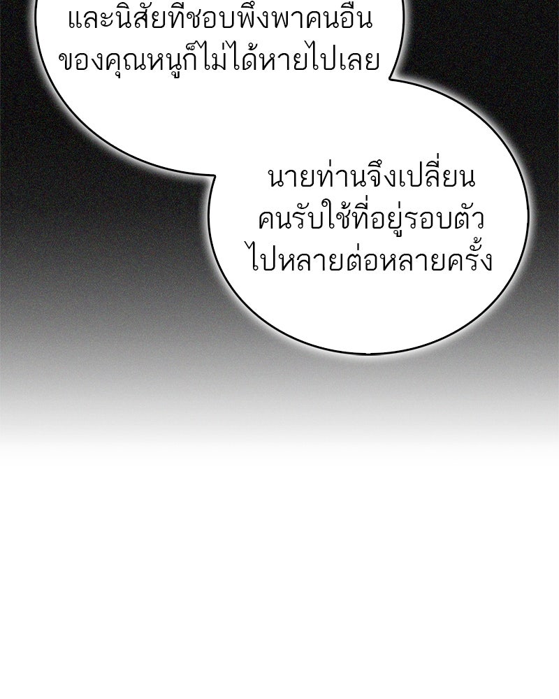 สุดยอดเทรนเนอร์แห่งยุทธภพ - หน้า 14