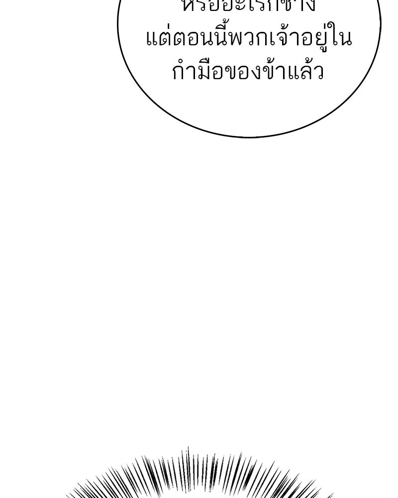 สุดยอดเทรนเนอร์แห่งยุทธภพ - หน้า 142