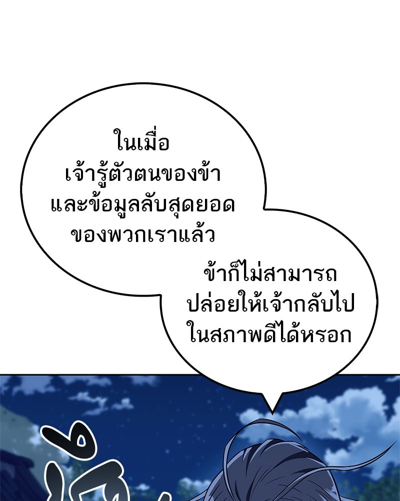 สุดยอดเทรนเนอร์แห่งยุทธภพ - หน้า 145