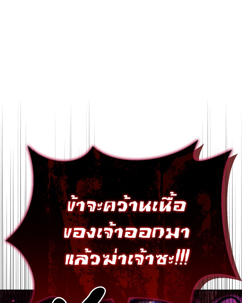 สุดยอดเทรนเนอร์แห่งยุทธภพ - หน้า 147