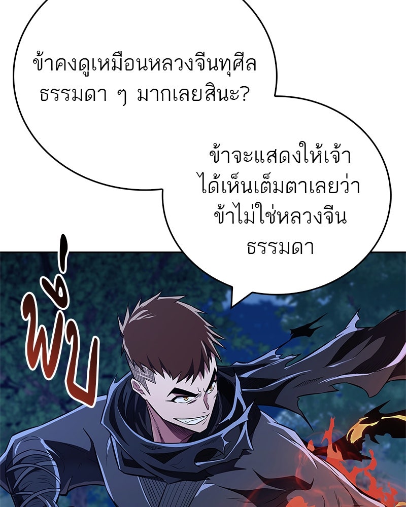 สุดยอดเทรนเนอร์แห่งยุทธภพ - หน้า 150