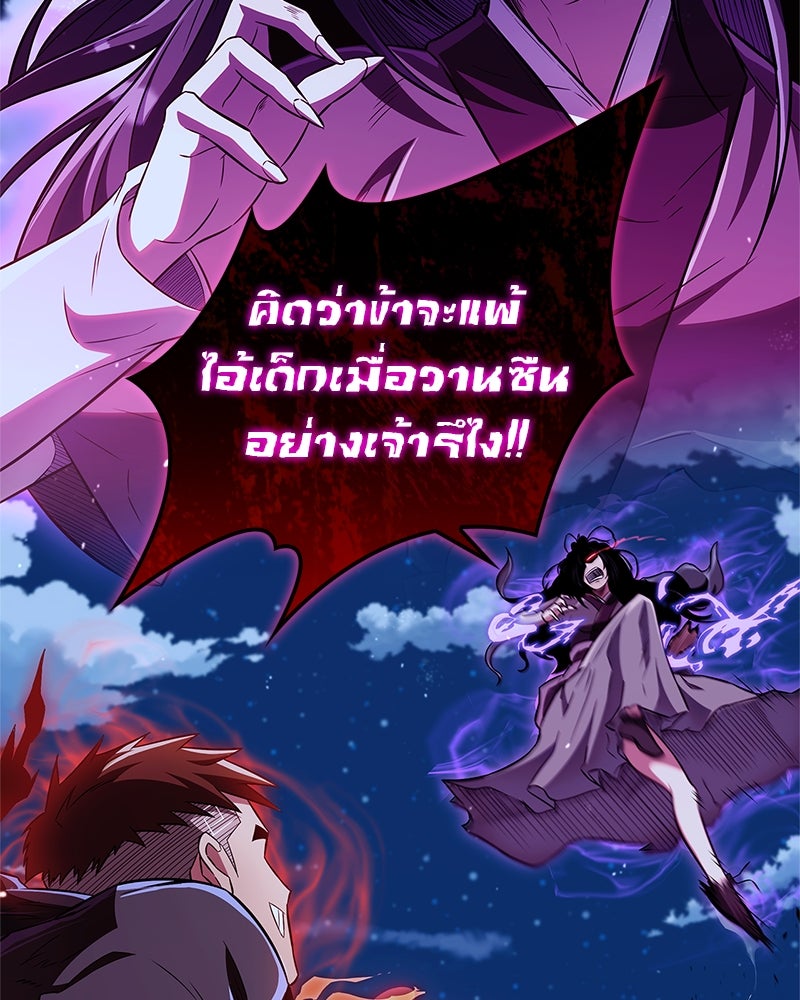 สุดยอดเทรนเนอร์แห่งยุทธภพ - หน้า 154