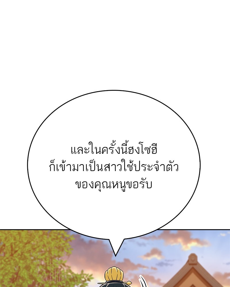 สุดยอดเทรนเนอร์แห่งยุทธภพ - หน้า 17