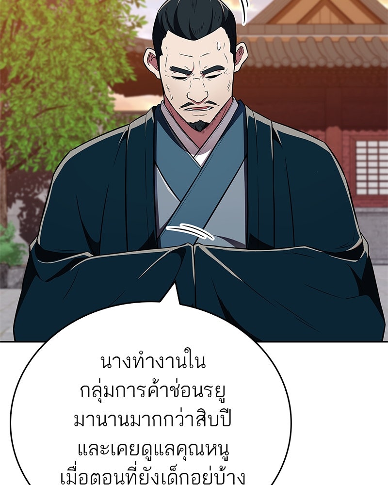 สุดยอดเทรนเนอร์แห่งยุทธภพ - หน้า 18