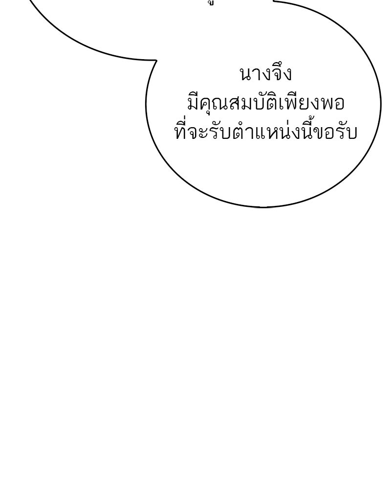 สุดยอดเทรนเนอร์แห่งยุทธภพ - หน้า 19