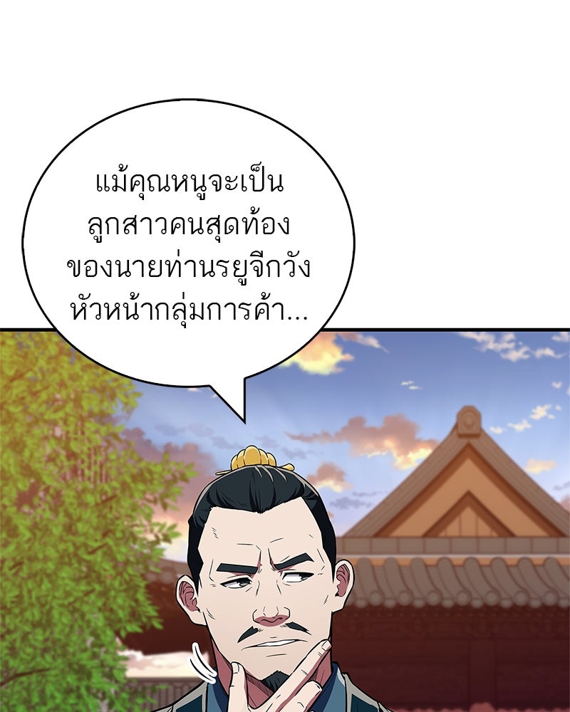 สุดยอดเทรนเนอร์แห่งยุทธภพ - หน้า 2